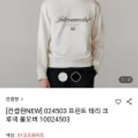 컨셉원 프린트 테리 풀오버 토스페이