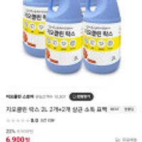 지오클린 락스 2+2 원쁠딜