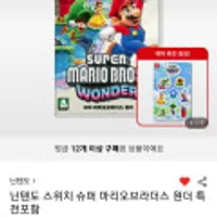 끌올 닌텐도 스위치 슈퍼 마리오브라더스 원더 특전포함