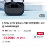 삼성전자 갤럭시 버즈3FE