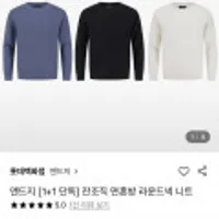 앤드지 면혼방 라운드넥 니트 1+1