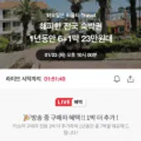 22시~ 국내 팬션,호텔,리조트 등 7박 이용권