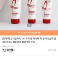 1+1 토탈리페에5 헤어팩 400ml + 선착순50ml 추가증정