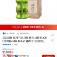 하비비 청개구리 변기세정제 6개(12개월분)+배수구클리너3개증정