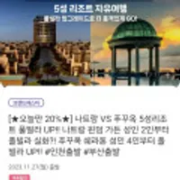 나트랑 푸꾸옥 5성급 자유여행 3박 5일