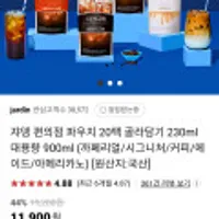 쟈뎅 편의점 파우치 230ml 20팩 골라담기