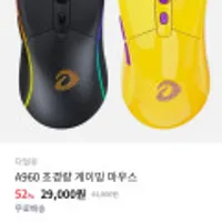 다얼유 A960 초경량 게이밍 마우스