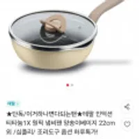 테팔 인덕션 티타늄1X 원픽 냄비팬 양송이베이지 22cm