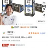 매일두유 고단백 검은콩 190ml 48개