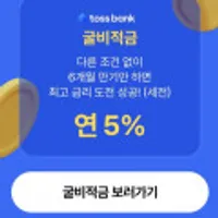 비비고 왕교자 455g*2, 토스 적금 가입시 50% 쿠폰 지급