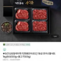 명품한우금오 1등급 한우선물세트 1kg (등심500g+불고기500g)