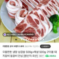 으뜸한돈 냉장 삼겹살 500g+목살 500g