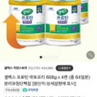 셀렉스 프로틴 락토프리 플러스 608g 2캔+2캔