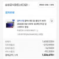 갤럭시탭 S9 울트라 WIFI 256GB SM-X910 5G체인지업 업그레이드 발송