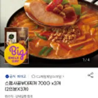 비비고 스팸사골부대찌개 700gx3팩
