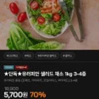 유러피안샐러드채소 1kg 3-4종