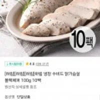 하림 냉장 수비드 닭가슴살 블랙페퍼 100g X 10팩