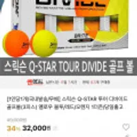 Srixon Q스타 투어 디바이드 골프볼(3피스)