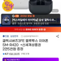 갤럭시버즈 3 FE 블루투스 이어폰 SM-R420