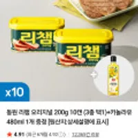 동원 리챔 오리지널 200g 10캔+카놀라유480ml 1개