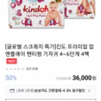 킨도 업앤플레이 기저귀 4팩 스크래치상품