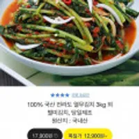 전라도 열무김치 3kg+깍두기300g
