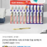 크리오 덴티메이트 시즌2 초극세모 칫솔 30개입 외 구강케어 모음전