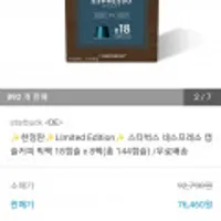 스타벅스 네스프레소 캡슐커피 빅팩 18캡슐 x 8팩