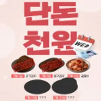 10시 선착순 100명 겉절이 (배송비 4천원3만원 이상 무배)