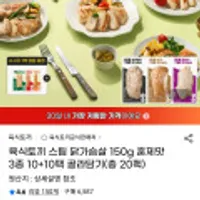 육식토끼 스팀 닭가슴살 150g 10+10팩 골라담기 유클