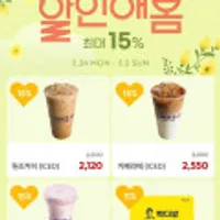 빽다방 원조커피 교환권 15% 할인 외