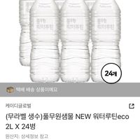 풀무원샘물 무라벨 생수 워터루틴eco 2L x 24병