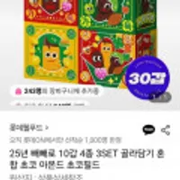 빼빼로 10갑 4종(혼합/초코/아몬드/초코필드) 3set 골라담기