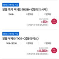 10gb+1mbps 알뜰요금제 밀리의서재무료