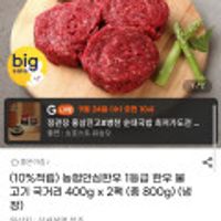 농협안심한우 1등급 불고기 국거리 400gx2팩(총 800g)(냉장)