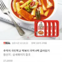 추억의 국민학교 떡볶이 국떡 4팩 골라담기