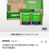 세노비스 트리플러스 맨/우먼 멀티비타민+미네랄+오메가3 x 2개입 세트