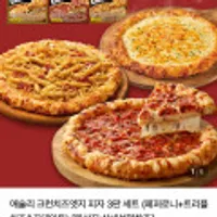 애슐리 크런치즈엣지 피자 3판 4종 골라담기