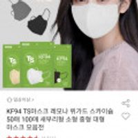 TS마스크 KF94 대형마스크 100매
