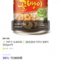 동원 자연산 골뱅이 300g x 4개