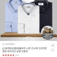 레노마 링클프리 스판 긴소매 정장 셔츠