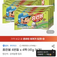 유클가. 해태 홈런볼 초코맛 41G 16통