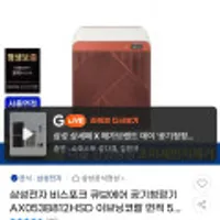 삼성전자 비스포크 큐브에어 공기청정기 AX053B812HSD 이브닝 코랄