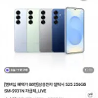 갤럭시 S25 256GB/S25+ 256GB/S25울트라 256GB/Z플립7 256GB