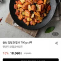 춘천 양념 닭갈비 700g 4팩 순살