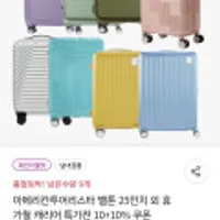 아메리칸투어리스트 캐리어 특가전