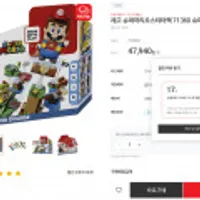 레고 슈퍼마리오스타터팩 71360 슈퍼마리오 - 매장별 재고 상이