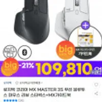 로지텍 코리아 MX MASTER 3S 무선 블루투스 마우스