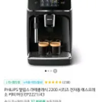 PHILIPS 필립스 라떼클래식 2200 시리즈 전자동 에스프레소 커피 머신 EP2221/43
