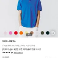 지오다노 코튼 피케 폴로 반팔 티셔츠